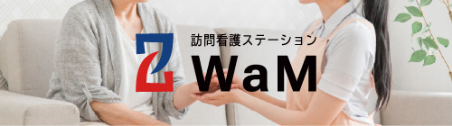 訪問看護ステーションWaMのバナー